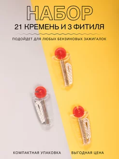 Фитиль и кремний в дозаторе, для бензиновых зажигалок Zippo LIGHTERS 100497861 купить за 114 ₽ в интернет-магазине Wildberries