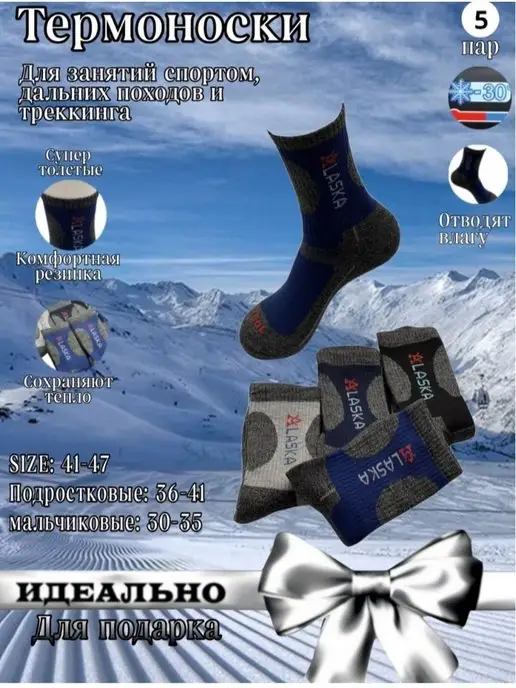 Ailun_shop мужские термоноски от Alaska