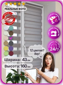 Рулонные шторы день ночь 43 на 160 см жалюзи 40 45 AS MART 100500084 купить за 976 ₽ в интернет-магазине Wildberries