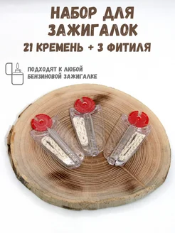 Фитиль и кремни для бензиновой зажигалки LIGHTERS 100503407 купить за 99 ₽ в интернет-магазине Wildberries