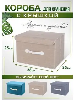 Коробка для хранения вещей с крышкой CASATERIA 100503759 купить за 623 ₽ в интернет-магазине Wildberries