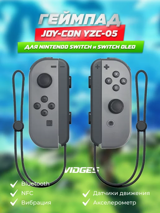 VIDGES Геймпад Joy-Con YZC-05 для Switch, серый