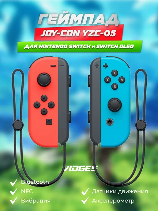 VIDGES Геймпад Joy-Con YZC-05 для Switch, голубой