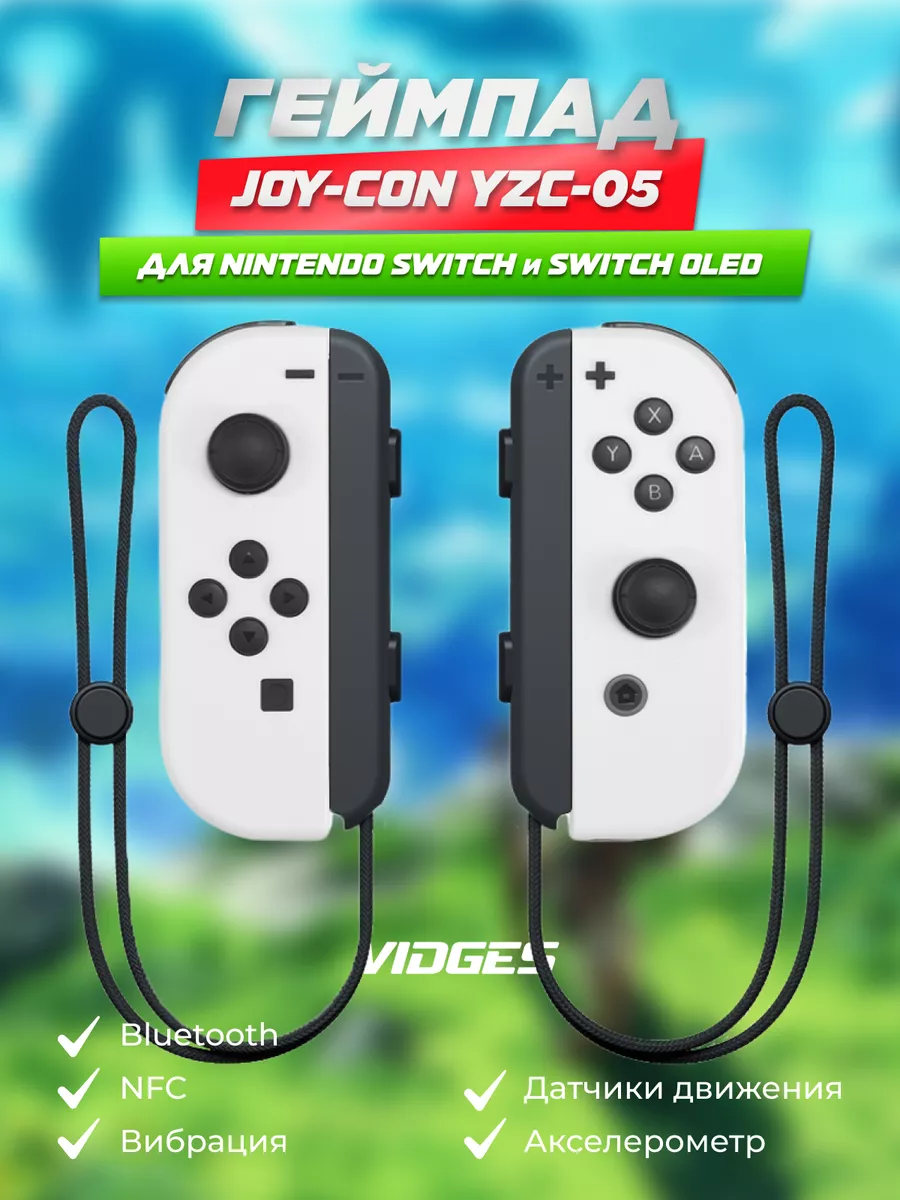 Геймпад Joy-Con YZC-05 для Switch