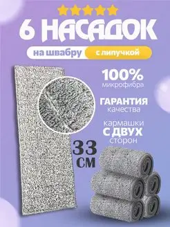 Насадка для швабры сменная из микрофибры 33см BIRDS AND FISH 100504514 купить за 261 ₽ в интернет-магазине Wildberries