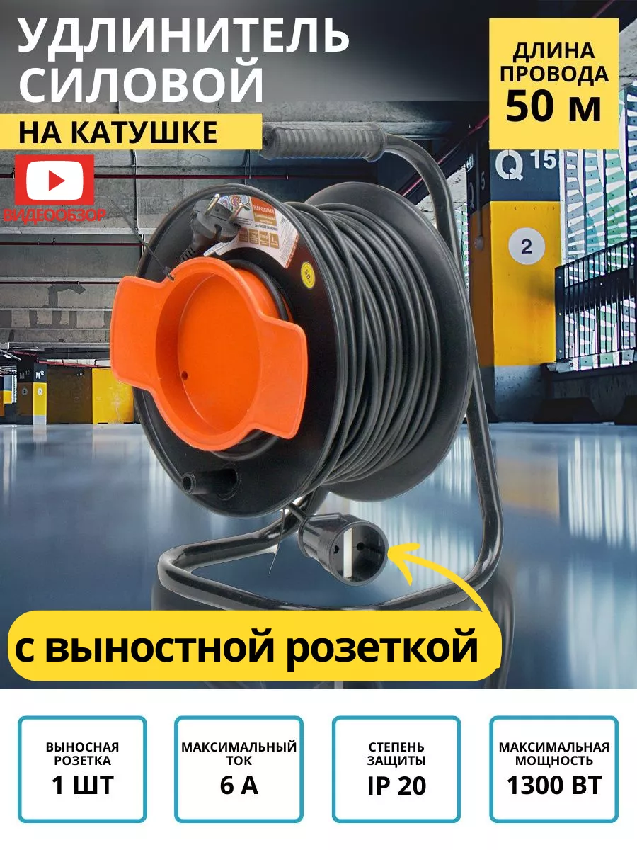 Электроудлинитель 50 метров на катушке одна розетка TDMElectric 100506460  купить за 3 067 ₽ в интернет-магазине Wildberries