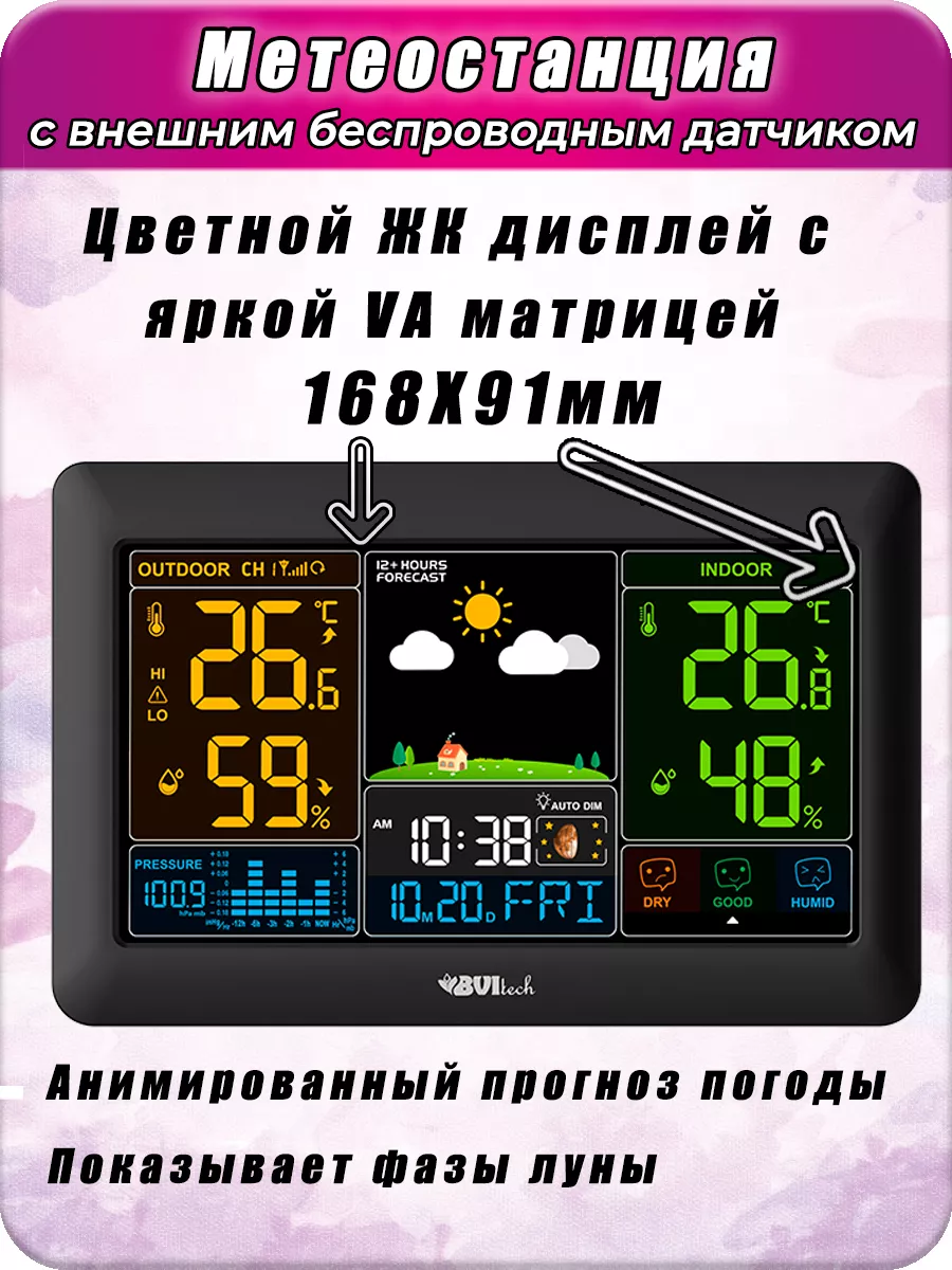 Домашняя погодная метеостанция с датчиком BV-621 BVItech 100511086 купить  за 2 677 ₽ в интернет-магазине Wildberries