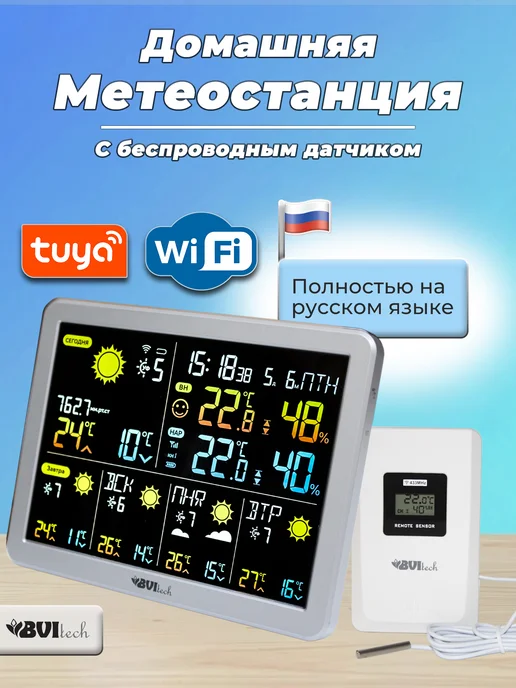BVItech Домашняя метеостанция с беспроводным датчиком BV-621, Wi-Fi, серый