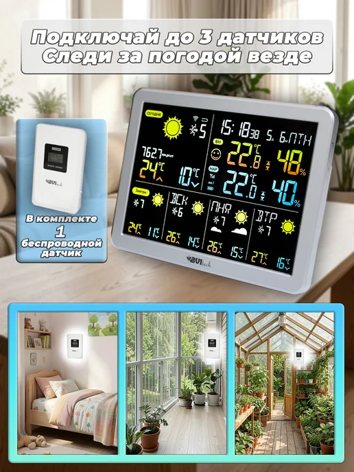 BVItech Домашняя метеостанция с беспроводным датчиком BV-621, Wi-Fi, серый, фото 2