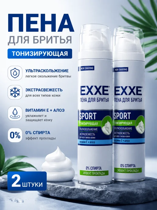 EXXE Пена для бритья SPORT 200мл, 2шт, 200 мл, 2 шт