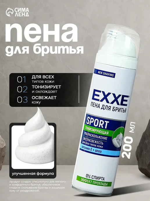 EXXE Пена для бритья SPORT 200мл, 2шт, 200 мл, 2 шт, фото 2
