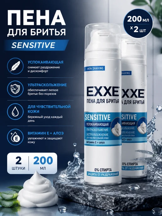 EXXE Пена для бритья SENSITIVE 200мл х 2шт, 200 мл, 2 шт
