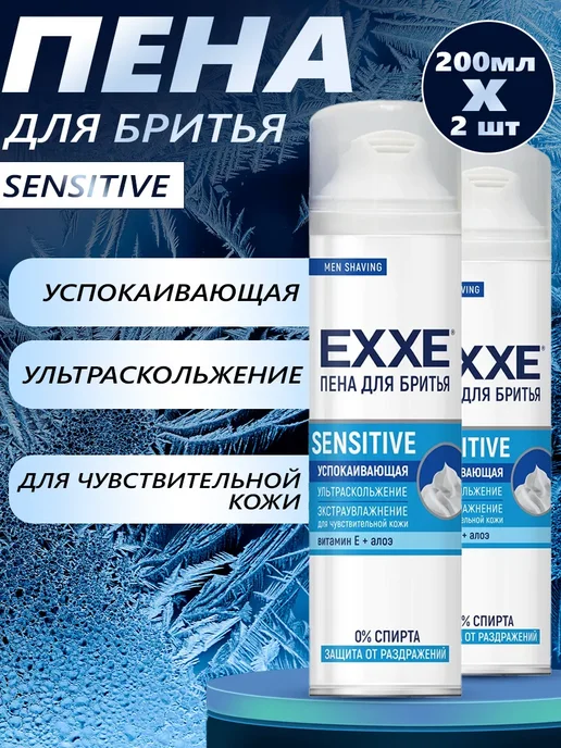 EXXE Пена для бритья SENSITIVE 200мл х 2шт, 200 мл, 2 шт, фото 2