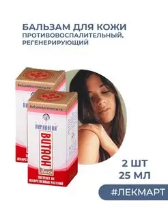 Витаон Люкс Бальзам Караваева 25 мл Витаон 100515025 купить за 669 ₽ в интернет-магазине Wildberries