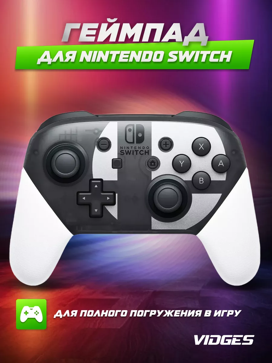 Геймпад Pro Controller W028 для Switch