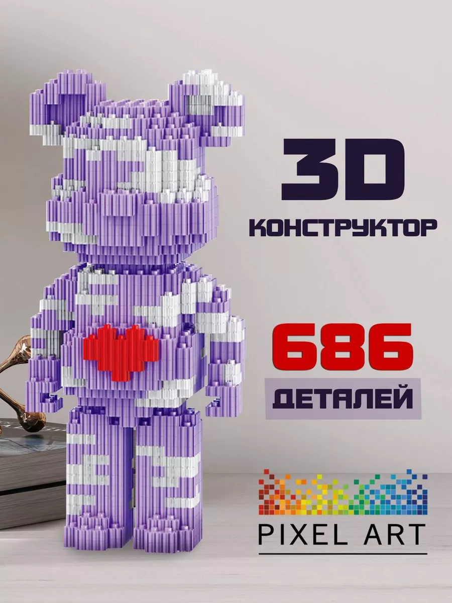 3Д Конструктор BearBrick интерьерный Pixel Art 100521178 купить за 650 ₽ в  интернет-магазине Wildberries