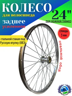 Колесо для велосипеда 24 заднее Вело-рай 100530863 купить за 1 517 ₽ в интернет-магазине Wildberries