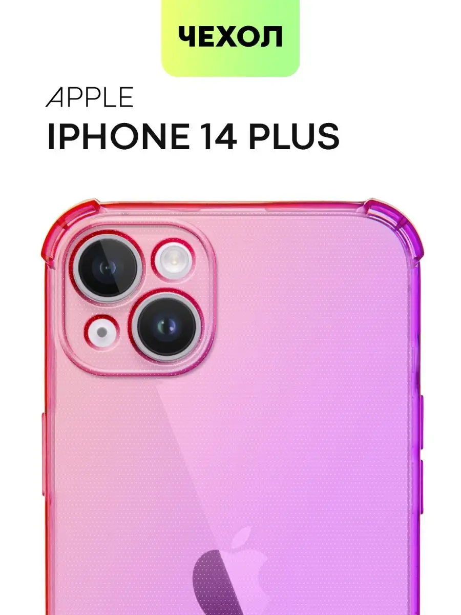 Чехол на iPhone 14 Plus для Айфон 14+ BROSCORP 100532165 купить за 258 ₽ в  интернет-магазине Wildberries