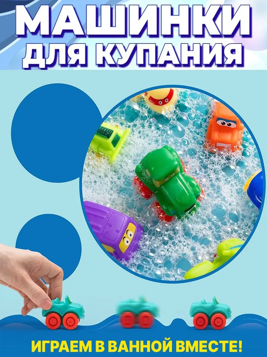 Игрушки для ванной, резиновые машинки для купания Hemelian 100532910 купить  за 774 ₽ в интернет-магазине Wildberries