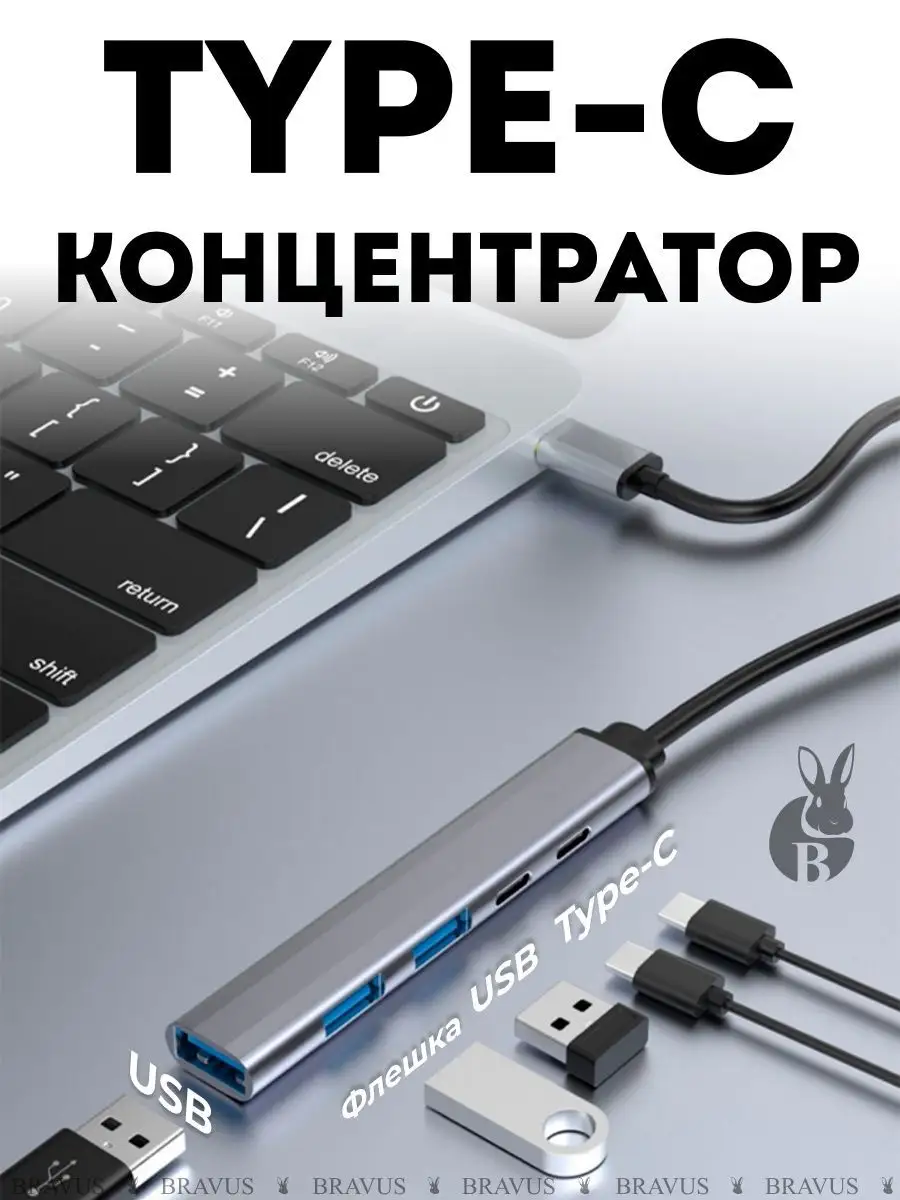 USB концентратор 2.0 док станция адаптер для телефона ХАБ Bravus 100538118  купить за 486 ₽ в интернет-магазине Wildberries