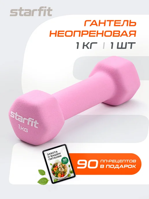 Starfit Гантель неопреновая для спорта и фитнеса 2 кг 1 шт, 1 кг, 1 шт