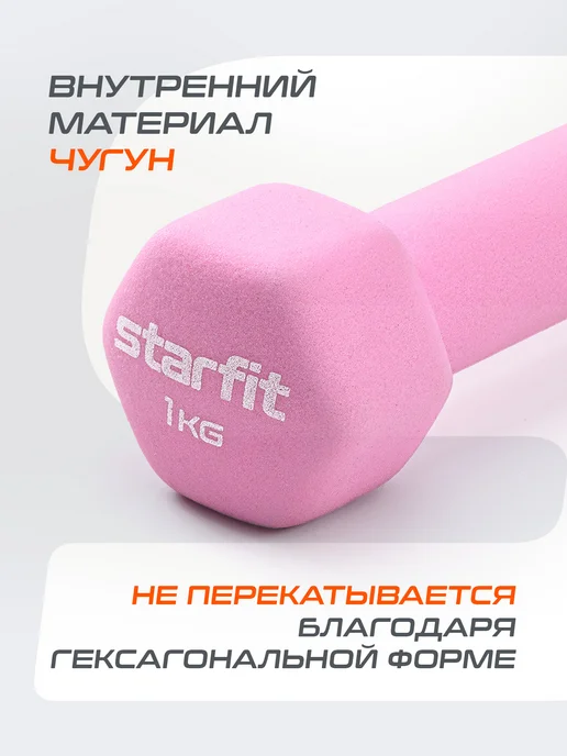 Starfit Гантель неопреновая для спорта и фитнеса 2 кг 1 шт, 1 кг, 1 шт, фото 4