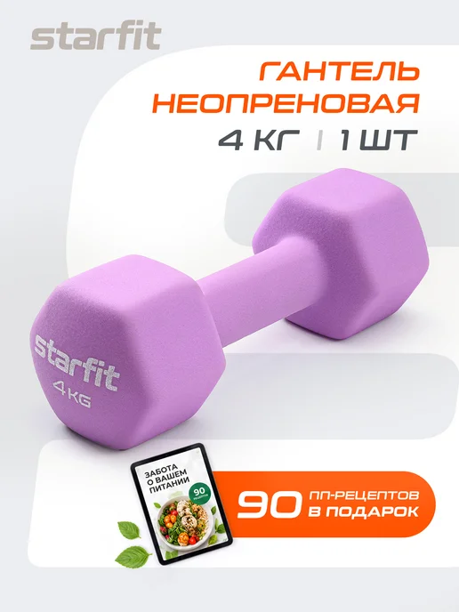 Starfit Гантель неопреновая для спорта и фитнеса 2 кг 1 шт, 4 кг, 1 шт