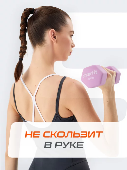 Starfit Гантель неопреновая для спорта и фитнеса 2 кг 1 шт, 4 кг, 1 шт, фото 2