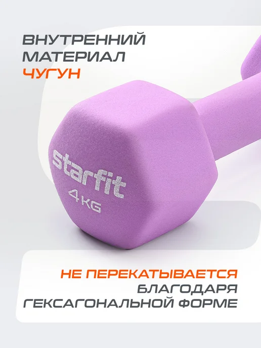 Starfit Гантель неопреновая для спорта и фитнеса 2 кг 1 шт, 4 кг, 1 шт, фото 4