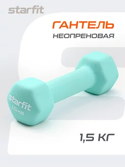 Гантель неопреновая для спорта и фитнеса 1,5 кг Starfit 100538171 купить за 670 ₽ в интернет-магазине Wildberries