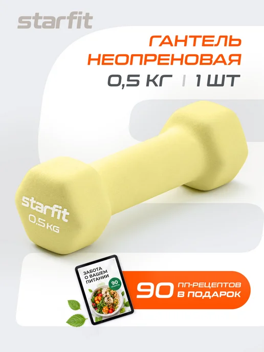 Starfit Гантель неопреновая для спорта и фитнеса 2 кг 1 шт, 500 г, 1 шт