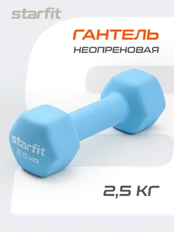 Гантель неопреновая для спорта и фитнеса 2,5 кг Starfit 100539505 купить за 1 051 ₽ в интернет-магазине Wildberries