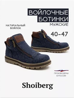 Валенки из натурального войлока шерсть Shoiberg 100541093 купить за 6 383 ₽ в интернет-магазине Wildberries