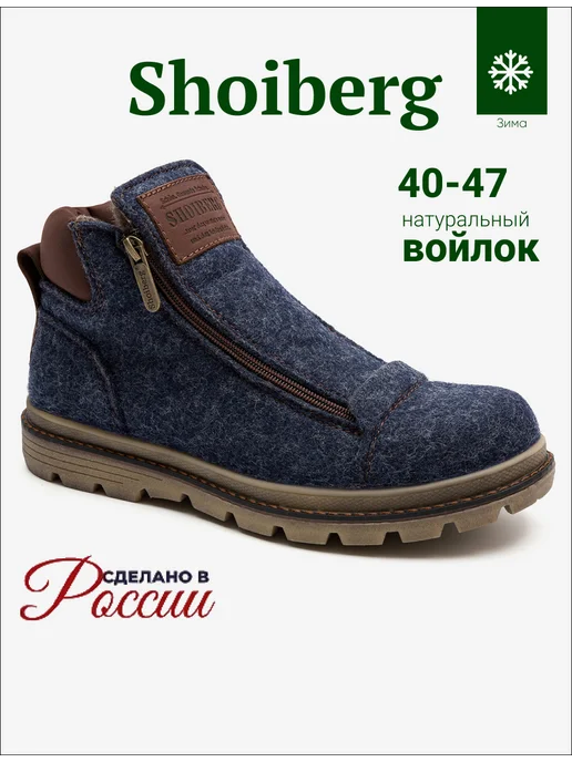 Shoiberg Валенки зимние натуральные на подошве короткие, синий