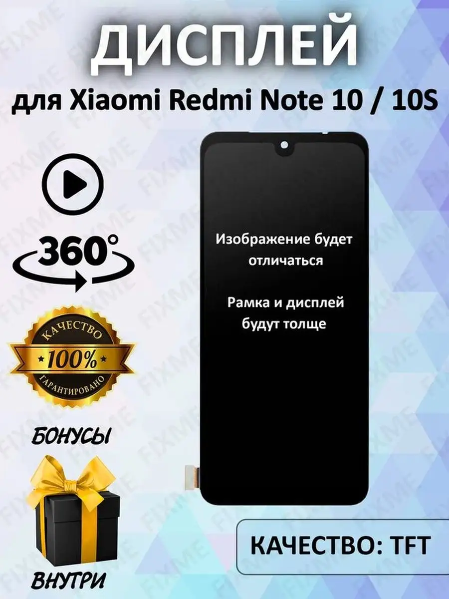 Дисплей для Xiaomi Redmi Note 10, 10S, Poco M5s TFT FixMe 100541847 купить  за 1 304 ₽ в интернет-магазине Wildberries