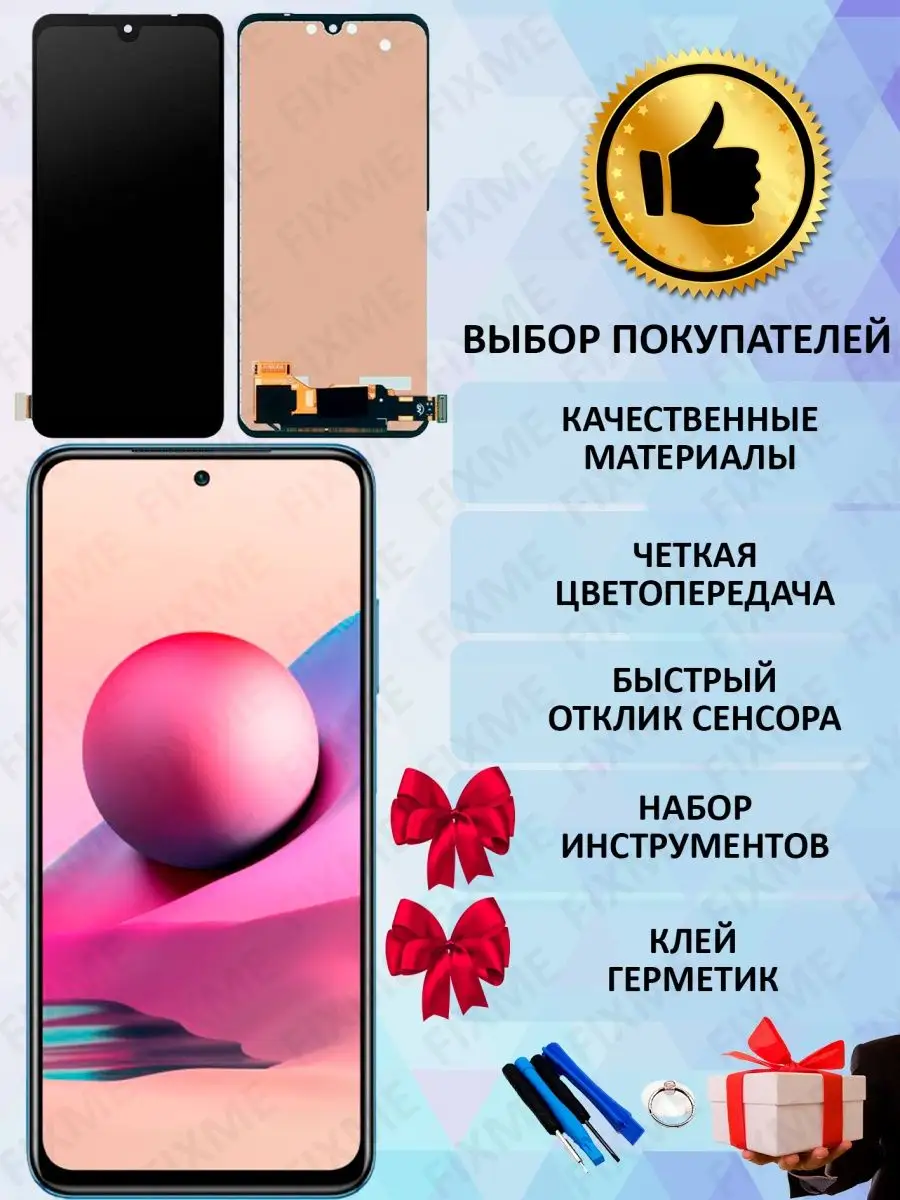 Дисплей для Xiaomi Redmi Note 10, 10S, Poco M5s TFT FixMe 100541847 купить  за 1 304 ₽ в интернет-магазине Wildberries