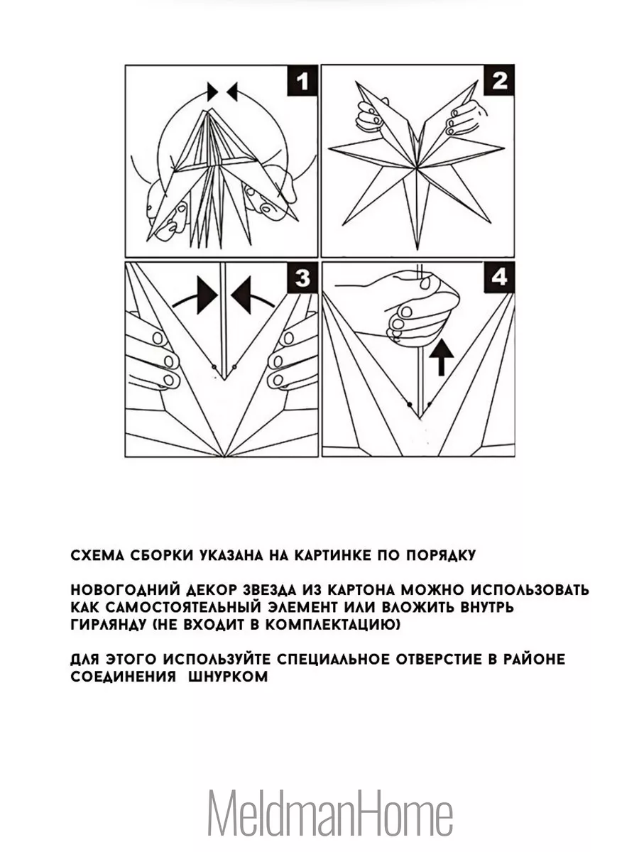 МК6. Рождественская звезда