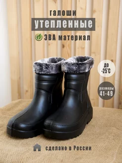 Сапоги утепленные ЭВА BestShoes 100553766 купить за 824 ₽ в интернет-магазине Wildberries