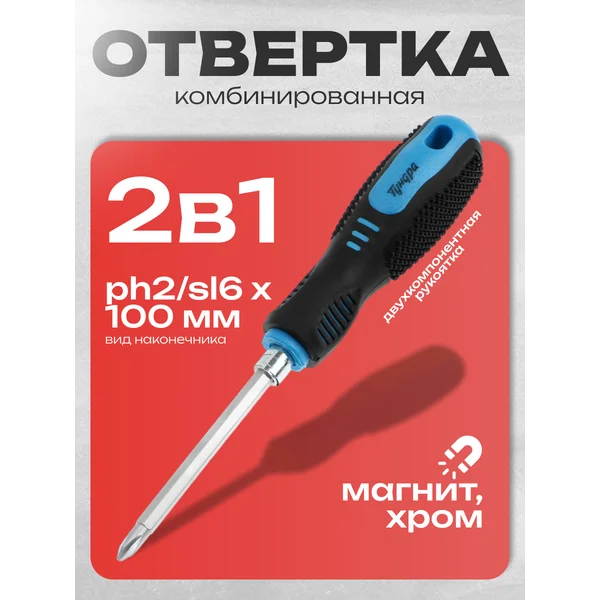 Отвертка двусторонняя комбинированная с магнитом