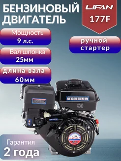 Lifan Двигатель бензиновый Лифан 9 л.с. вал 25 мм ручной стартер