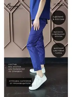 Eywa Medical Fashion Брюки медицинские
