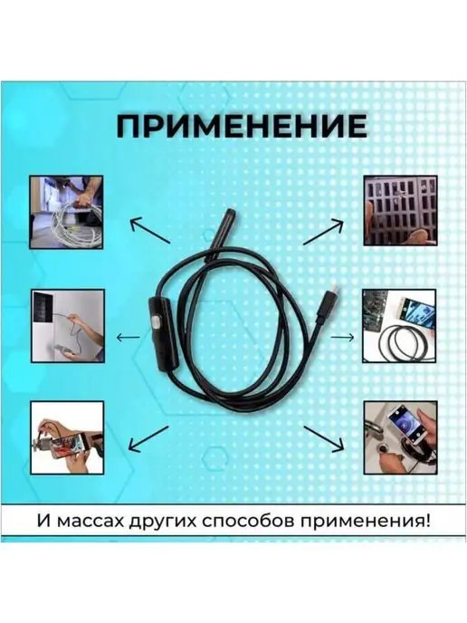 Endoscope Эндоскоп 2 метра гибкий какбель автомобильный, 2 м, фото 2