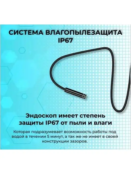 Endoscope Эндоскоп 2 метра гибкий какбель автомобильный, 2 м, фото 3