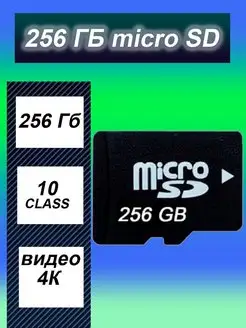 Карта расширения памяти MicroSD 256Gb Capel 100557515 купить за 270 ₽ в интернет-магазине Wildberries