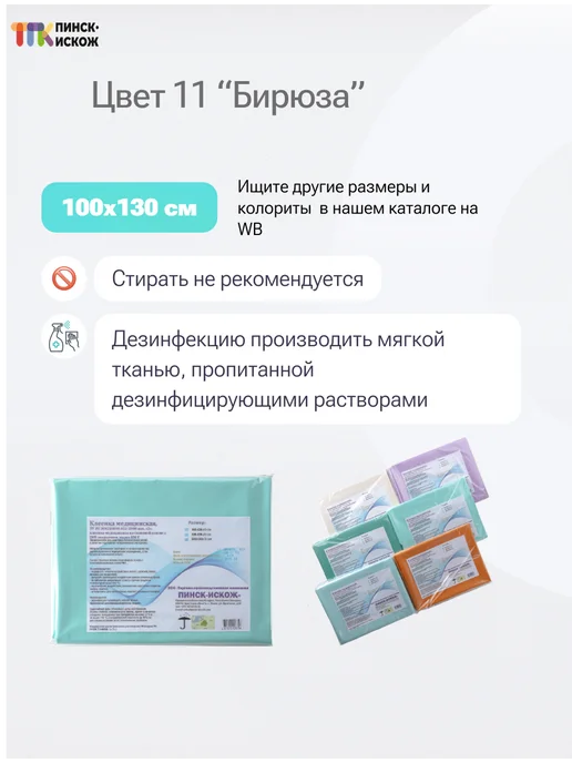 ТПК ПИНСК-ИСКОЖ Клеенка на кровать медицинская ПВХ подкладная 200х130 см, 100x130 см, фото 6