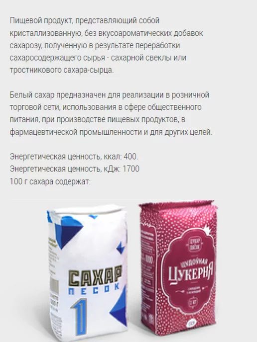 Скидельский сахарный комбинат Сахар белый кристаллический Скидель, белый, фото 6