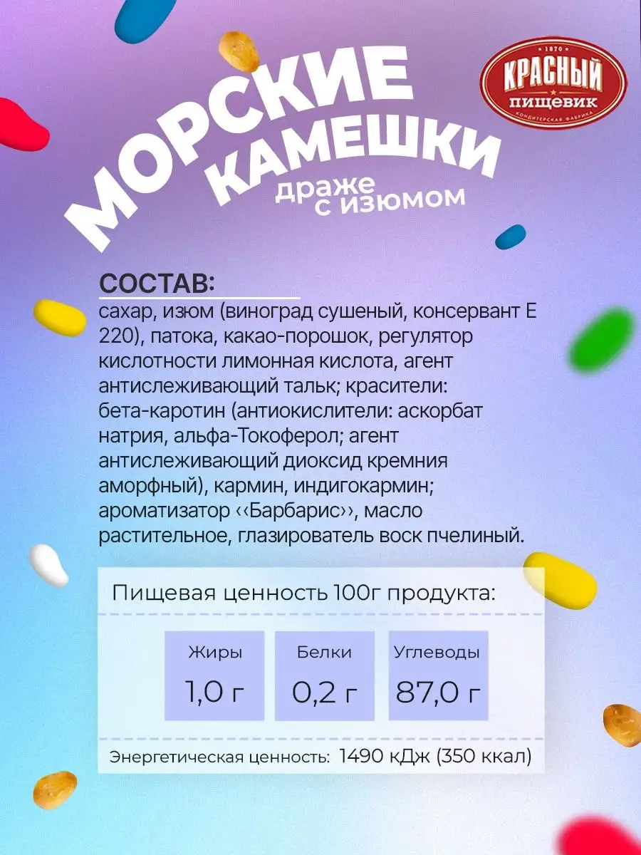 Драже Vot Etti Морские камешки 1,05 кг Красный пищевик 100584597 купить в  интернет-магазине Wildberries