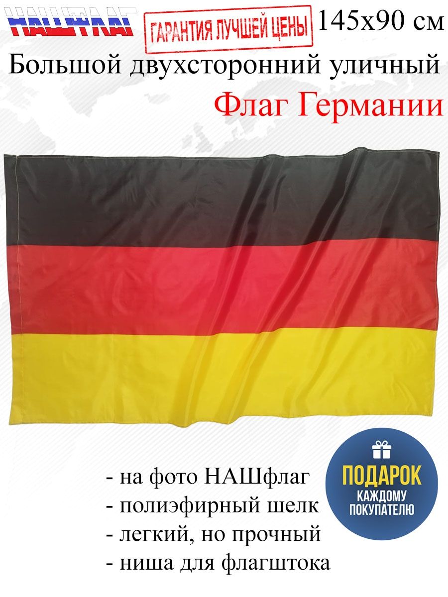Бывший флаг германии. Флаг Германии ФРГ. Флаги уличные. Средство для посуды флаг Германия. Германия ФРГ навоз.