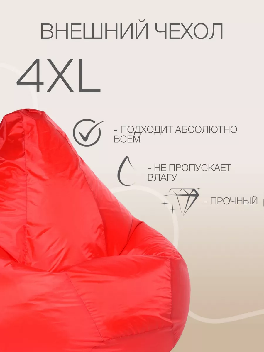 Чехол Оксфорд для кресла-мешка XXXXL Bean-Bag 100601491 купить за 2 025 ₽ в  интернет-магазине Wildberries