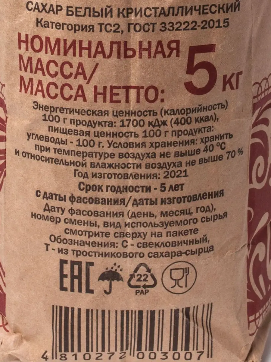 Сахар белый кристаллический 5кг Городейский сахарный комбинат 100604245  купить за 523 ₽ в интернет-магазине Wildberries